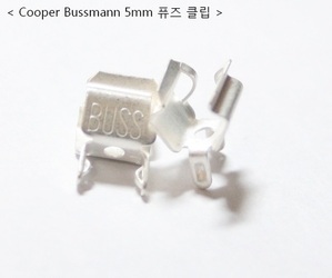 Cooper Bussmann 5mm 퓨즈 클립